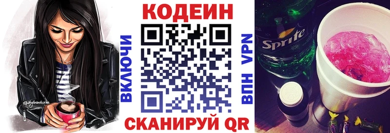 Кодеиновый сироп Lean напиток Lean (лин)  Уяр 